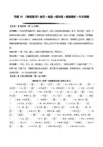 专题10《谏逐客书》挖空＋成语＋模块练＋阅读精析＋作文审题（教师版+学生版）-高考语文一轮复习新高三