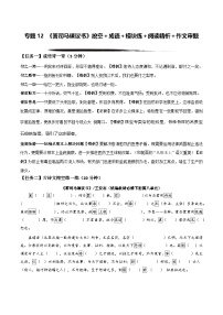 专题12《答司马谏议书》挖空＋成语＋模块练＋阅读精析＋作文审题-（教师版+学生版）-高考语文一轮复习新高三