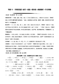 专题13《阿房宫赋》挖空＋成语＋模块练＋阅读精析＋作文审题（教师版+学生版）-高考语文一轮复习新高三