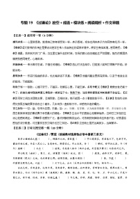 专题19《过秦论》挖空＋成语＋模块练＋阅读精析＋作文审题（教师版+学生版）-高考语文一轮复习新高三