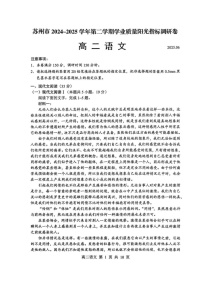 江苏省苏州市2024-2025学年高二下学期期末测试语文试卷