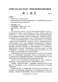 江苏省苏州市2024-2025学年高二下学期期末测试语文试卷