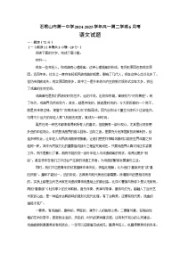 宁夏石嘴山市第一中学2024-2025学年高一下学期6月月考语文试卷
