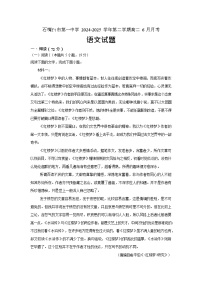 宁夏石嘴山市第一中学2024-2025学年高二下学期6月月考语文试卷