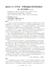 浙江省丽水市2024-2025学年高一下学期期末考试语文试卷