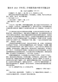 浙江省丽水市2024-2025学年高二下学期期末考试语文试卷