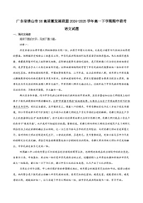 广东省佛山市S6高质量发展联盟2024-2025学年高一下学期期中联考语文试题（Word版附解析）