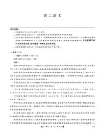 河南省南阳市2024-2025学年高二下学期6月期末联考语文试题（PDF版附解析）