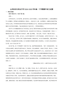 山西省部分重点中学2024-2025学年高一下学期期中考试语文试题（Word版附解析）