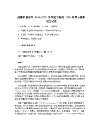 四川省成都市石室中学2024-2025学年高二下学期2026届零诊模拟考试语文试题（Word版附解析）