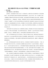 浙江省温州市十校联合体2024-2025学年高二下学期期中联考语文试题（Word版附答案）