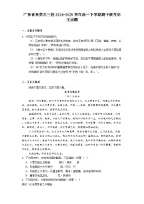 广东省东莞市三校2024-2025学年高一下学期期中联考语文试题（含答案）