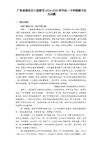 广东省清远市八校联考2024-2025学年高一下学期期中语文试题（含答案）