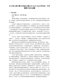 辽宁省大连市普兰店地区_鞍山市2024-2025学年高一下学期期中语文试题（含答案）