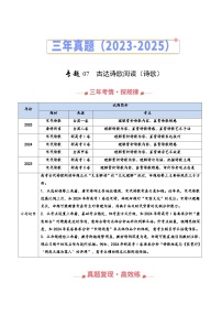 三年（2023-2025）高考语文真题分类汇编：专题07 古代诗歌阅读（诗歌）（全国通用）（解析版）