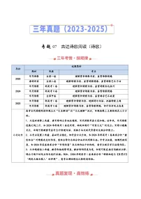 三年（2023-2025）高考语文真题分类汇编：专题07 古代诗歌阅读（诗歌）（全国通用）（解析版）
