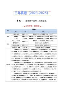 三年（2023-2025）高考语文真题分类汇编：专题11 语言文字运用（简答题组）（全国通用）（原卷版）