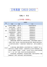 三年（2023-2025）高考语文真题分类汇编：专题13 作文（全国通用）（解析版）