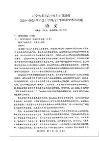 辽宁省重点高中沈阳市郊联体2024-2025学年高二下学期期中考试 语文 PDF版含答案