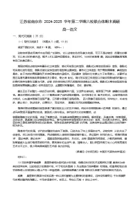 江苏省南京市六校联合体2024-2025学年高一下学期6月期末考试 语文 含解析