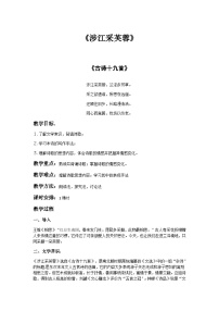 高中语文人教统编版必修 上册涉江采芙蓉教学设计