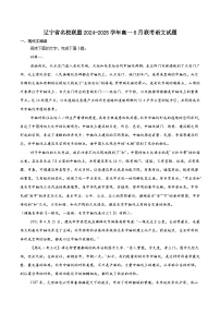 辽宁省名校联盟2024-2025学年高一下学期6月联合考试语文试卷（Word版附解析）