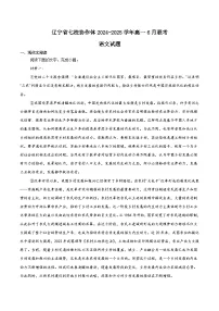 辽宁省七校协作体2024-2025学年高一下学期6月联考语文试卷（Word版附解析）