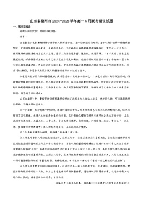 山东省德州市2024-2025学年高一下学期校际联考（四）（6月）语文试卷（含答案）