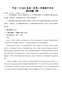 甘肃省平凉市第一中学2024-2025学年高一下学期5月期中考试语文试题（含答案）