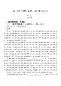 江苏省泰州市2024-2025学年高三下学期开学调研测试-语文试题（含答案）