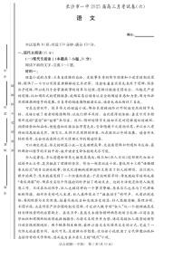 炎德·英才大联考长沙市一中 2025 届高三月考试卷（六）语文试题（无答案）