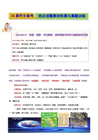 热点话题02“苏超”现象：文化破圈、城市崛起与青年力量的融合交响-2026年高考语文作文热点话题素材积累与实战训练（全国通用）