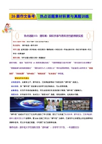 热点话题03：清年阁：知识共享与青年担当的创新实践-2026年高考语文作文热点话题素材积累与实战训练（全国通用）