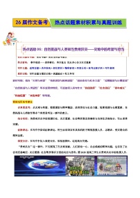 热点话题06：自然挑战与人类韧性贵州洪灾—灾难中的希望与担当-2026年高考语文作文热点话题素材积累与实战训练（全国通用）