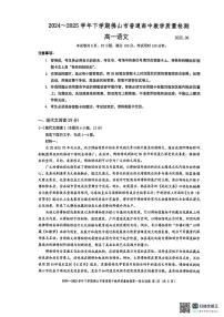 广东省2024-2025学年下学期佛山市普通高中高一下学期期末考试 语文试题（含答案）