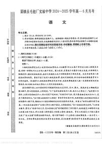 安徽省蚌埠市固镇县固镇县毛钽厂实验中学2024-2025学年高一下学期6月月考 语文试题（含答案）