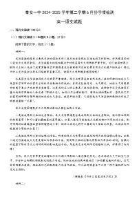 山东省泰安一中2024-2025学年第二学期高一年级6月份学情检测 语文试题（含答案）