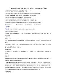2024-2025学年上海市宝山区高一（下）期末语文试卷-教师用卷