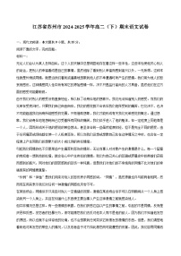 江苏省苏州市2024-2025学年高二（下）期末语文试卷-教师用卷