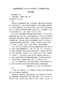 【语文】云南省普洱市2024-2025学年高一下学期期中考试试题（解析版）