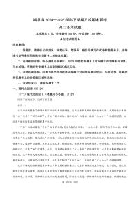 语文-湖北省八校联考2024-2025学年高二下学期6月期末试题+答案