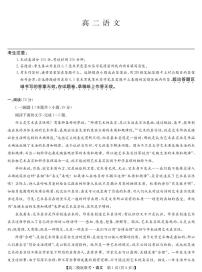 2025年高二下学期期末联考语文试题及答案