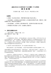 四川省成都市第七中学2024-2025学年高一下学期6月阶段性测试 语文试题（含答案）