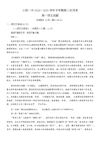 福建省三明市三元区三明第一中学2024-2025学年高一下学期6月月考 语文试题（含答案）
