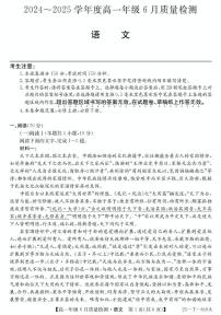 河北省保定市部分高中2024-2025学年高一下学期期末联考 语文试题（含答案）