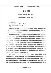 辽宁省七校协作体2024-2025学年（下）高一下学期6月联考 语文试题（含答案）