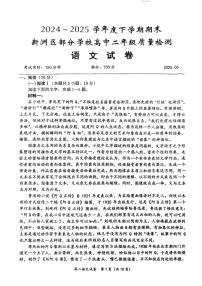 湖北省武汉市新洲区问津联盟2024-2025学年高二下学期6月期末考试语文试题（PDF版附解析）