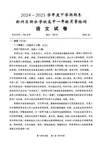 湖北省武汉市新洲区问津联盟2024-2025学年高一下学期6月期末考试语文试题（PDF版附解析）
