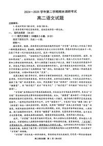 江苏省连云港市2024-2025学年高二下学期期末考试语文试题（PDF版附解析）