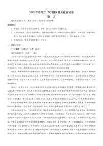 2025年重庆高二下期期末语文试卷及答案